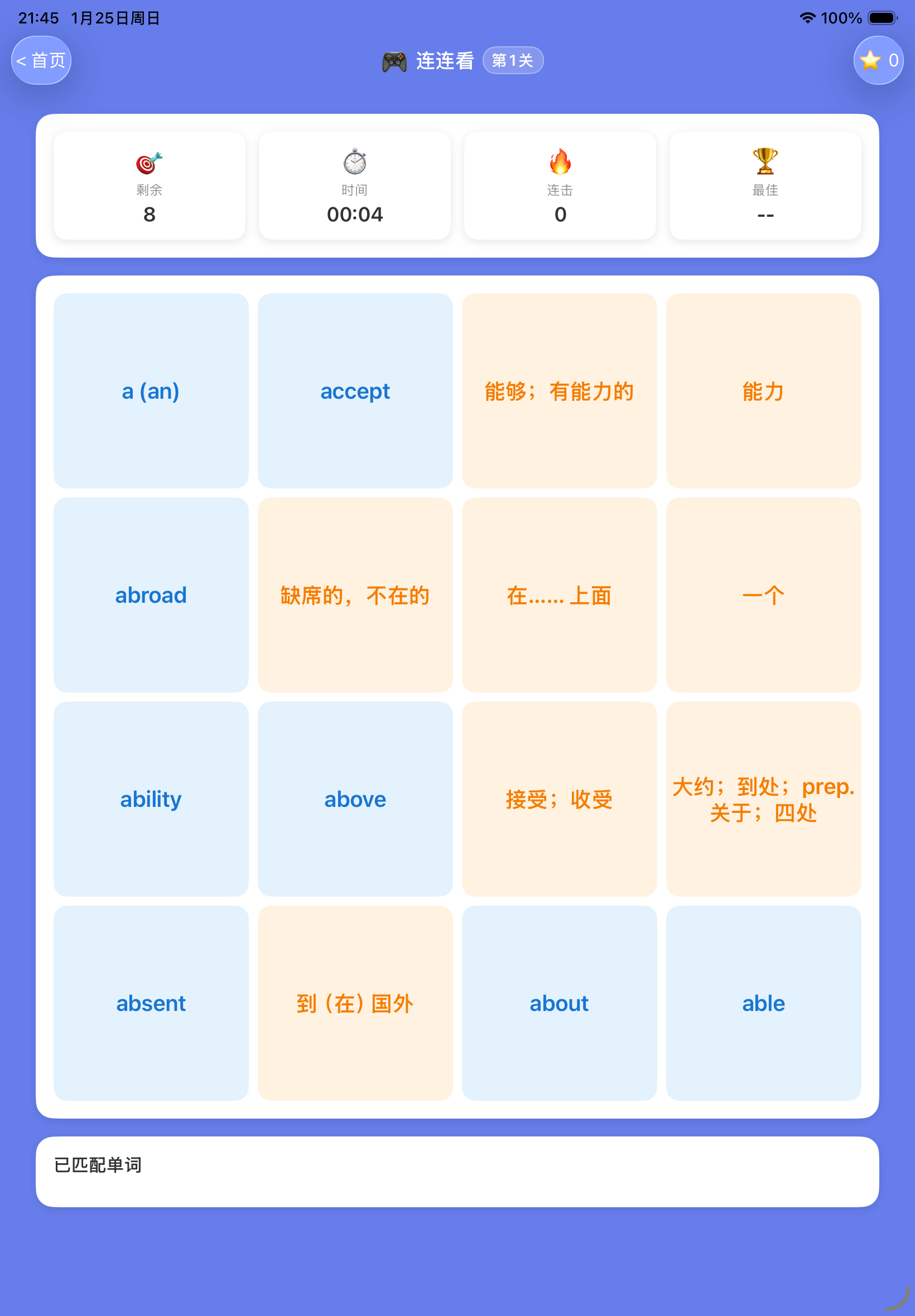中考单词闯关王截图6